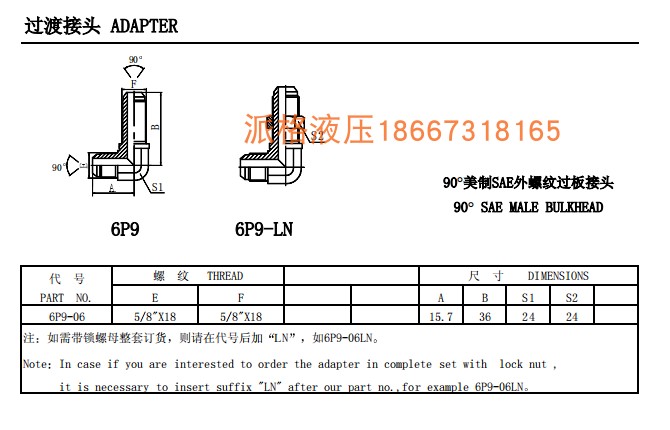 厂家直销液压卡套式6P9接头穿板接头