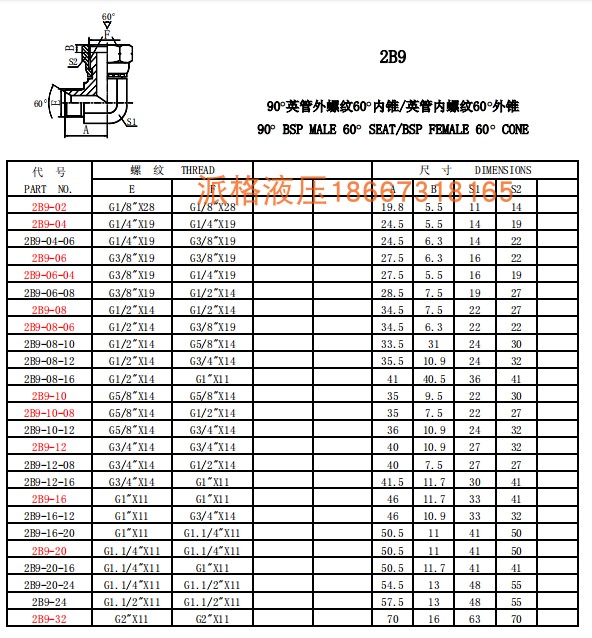 厂家直销液压接头2B9内外牙弯头