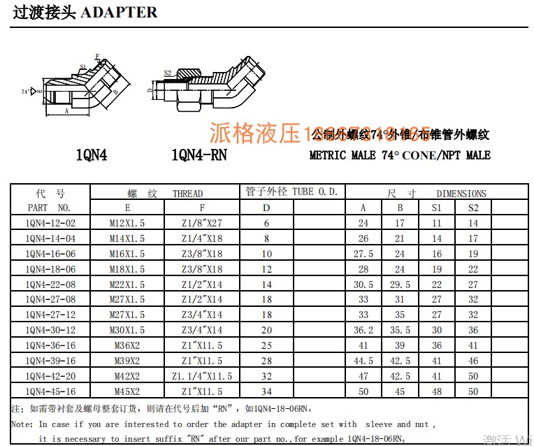 厂家直销液压卡套式接头1QN4公制外螺纹74°外锥/布锥管外螺纹
