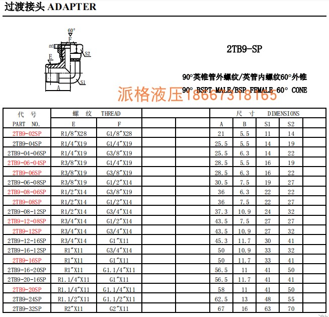 厂家直销液压接头2TB9液压接头弯头