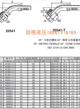 厂家直销液压卡套式接头20541公制45度高压油管接头