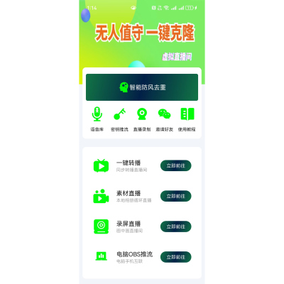鹿播精灵转播录播实时转播软件卡密抖音快手直播月卡年卡