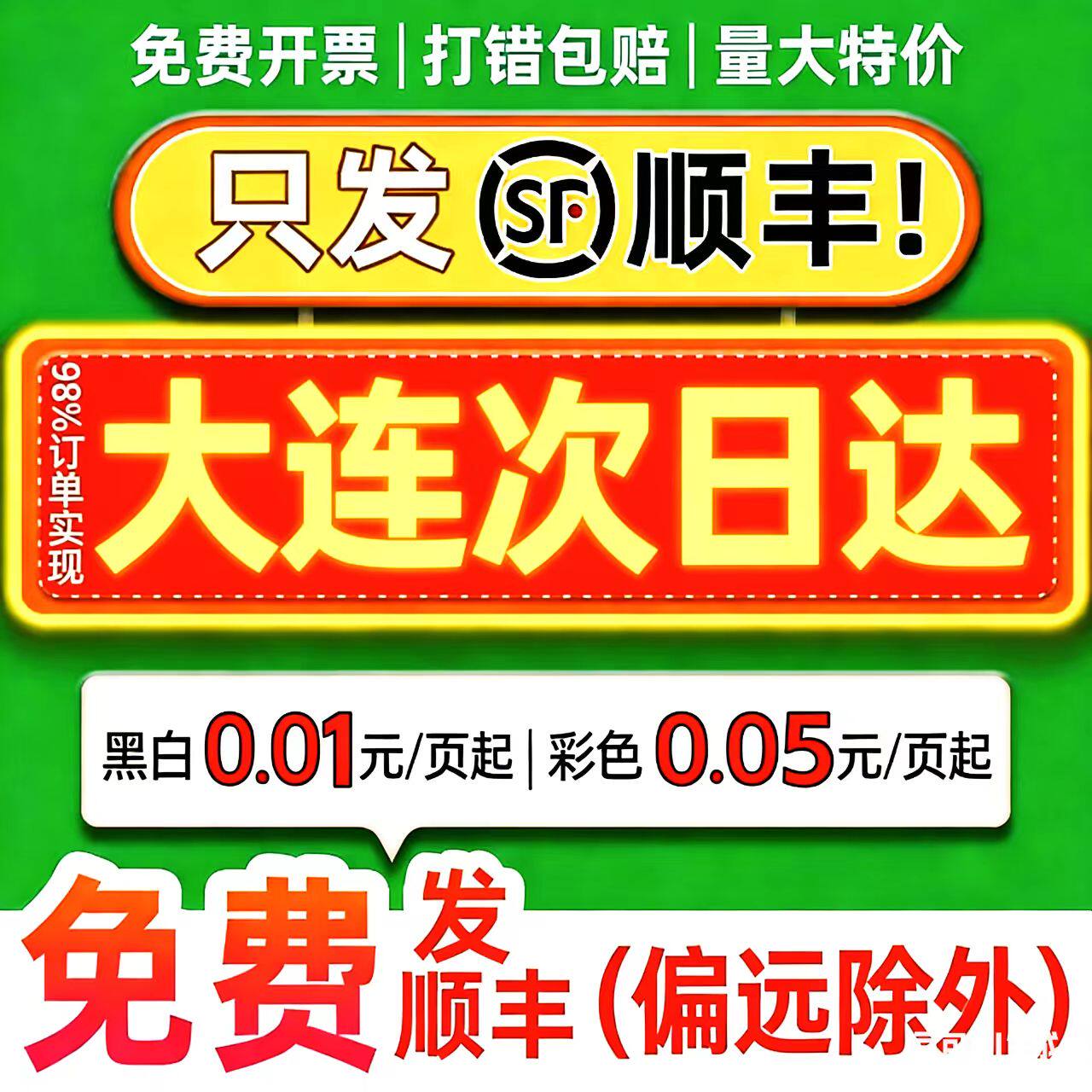 线上打印资料 全国五大仓 就近发货 满6元顺丰包邮 次日达