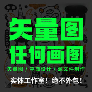 矢量图制作勾图设计文件格式CDR-AI-PS-艺术字设计发送源文件