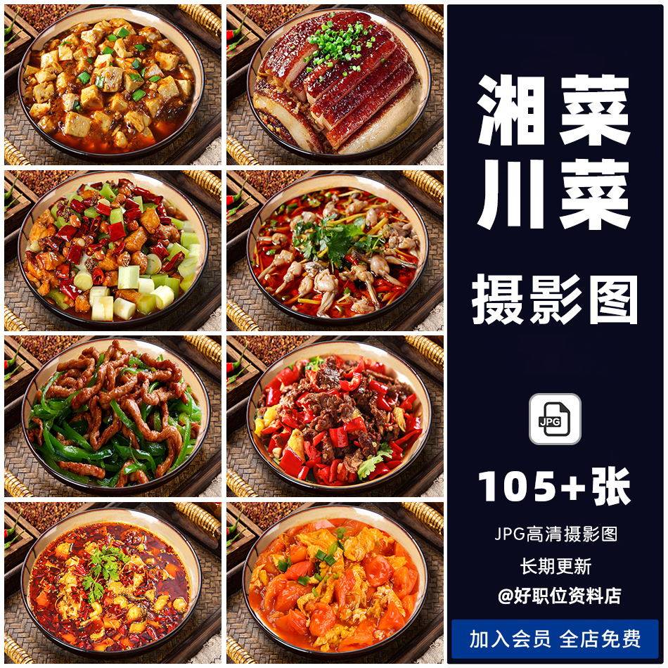 湘菜川菜特色美食菜品图片湘菜馆设计素材/源文件