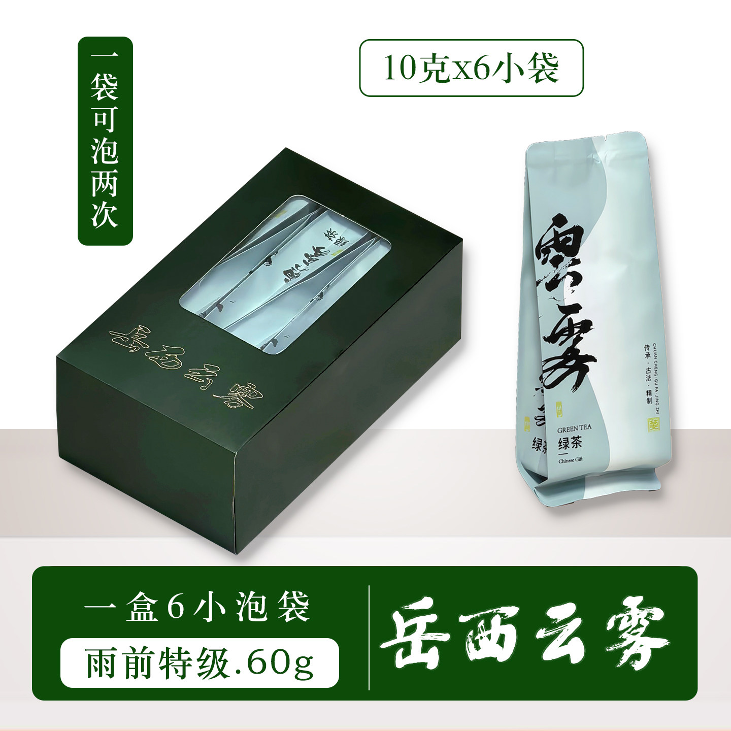 岳西云雾绿茶10g×6小袋高端炒青