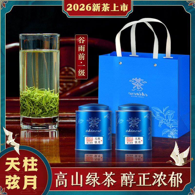 2026新茶天柱弦月天柱山茶叶安徽潜山茶叶彭河玄月高山绿茶500g