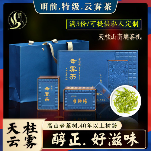 2026新茶上市天柱云雾野生茶天柱山毛毛月弦月茶叶特级绿茶礼盒装 - 封面