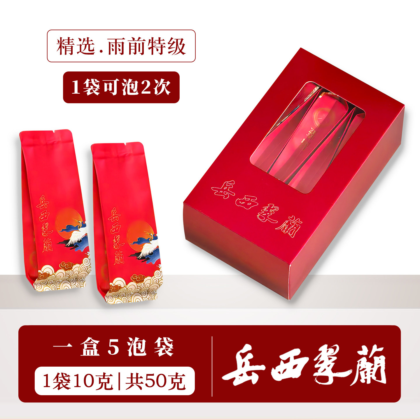 岳西翠兰雨前特级绿茶小泡袋装