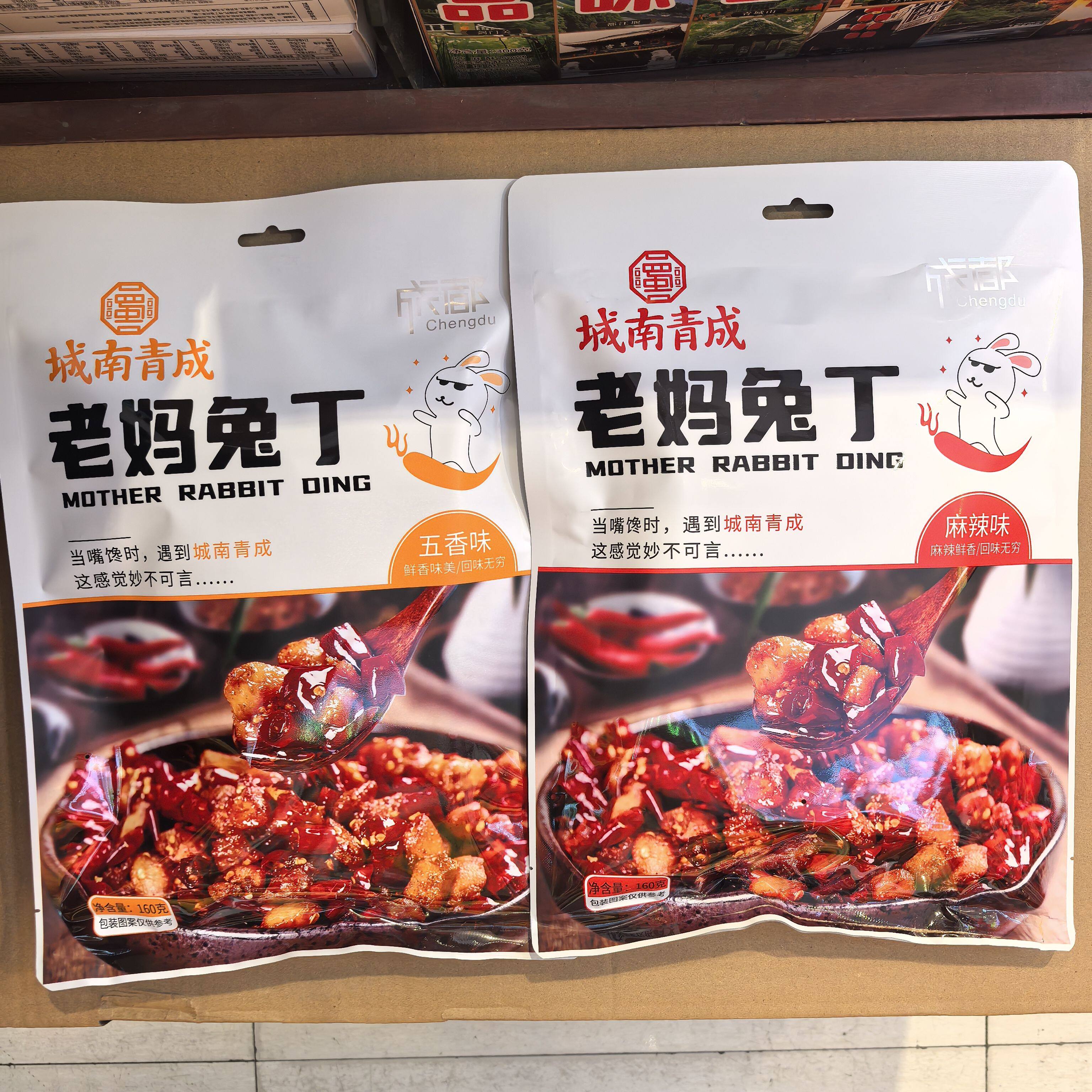 成都特产城南青成老妈兔丁160g五香麻辣味四川熟食兔肉丁即食小吃