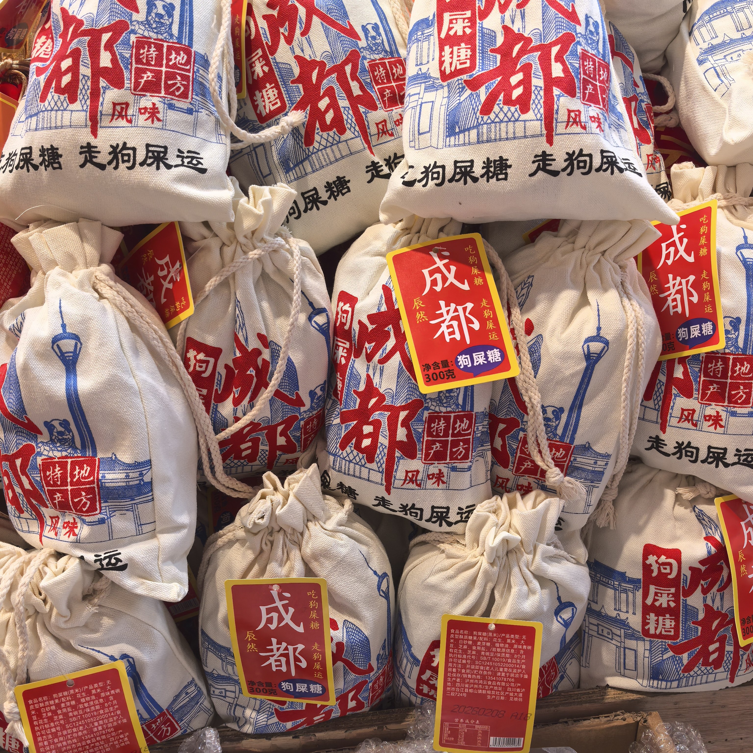 辰然成都黑米狗屎糖300g四川特产小米酥青豆花生酥糖零食布袋成都