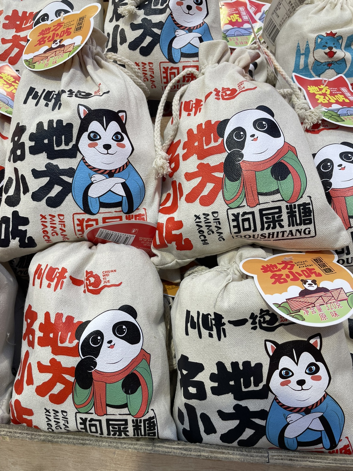 四川特产狗屎糖伴手礼成都小吃零食纪念品礼物320g重庆土特产美食