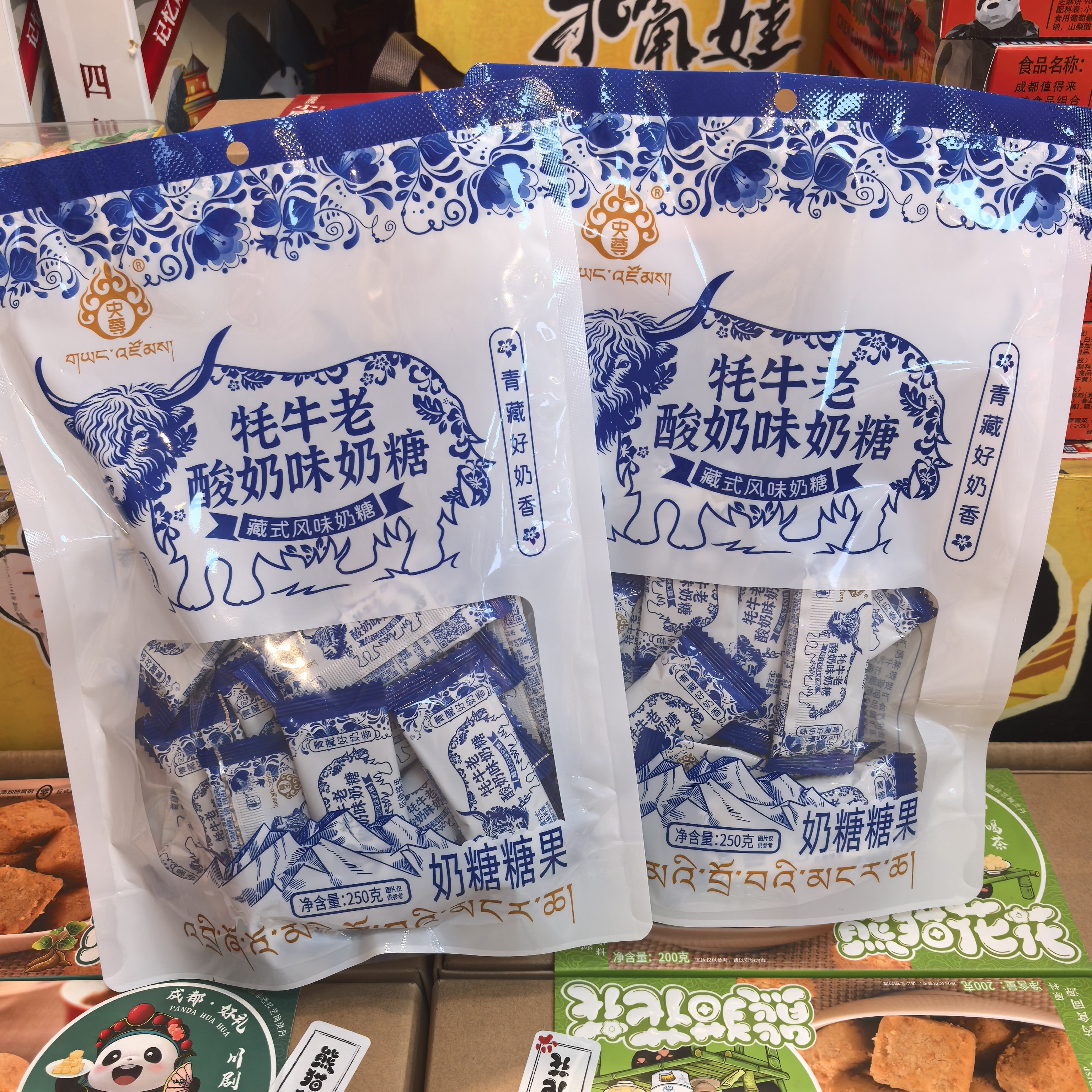 青藏特产 牦牛老酸奶味 央尊藏式风味奶糖 青海旅游同款 西宁零食