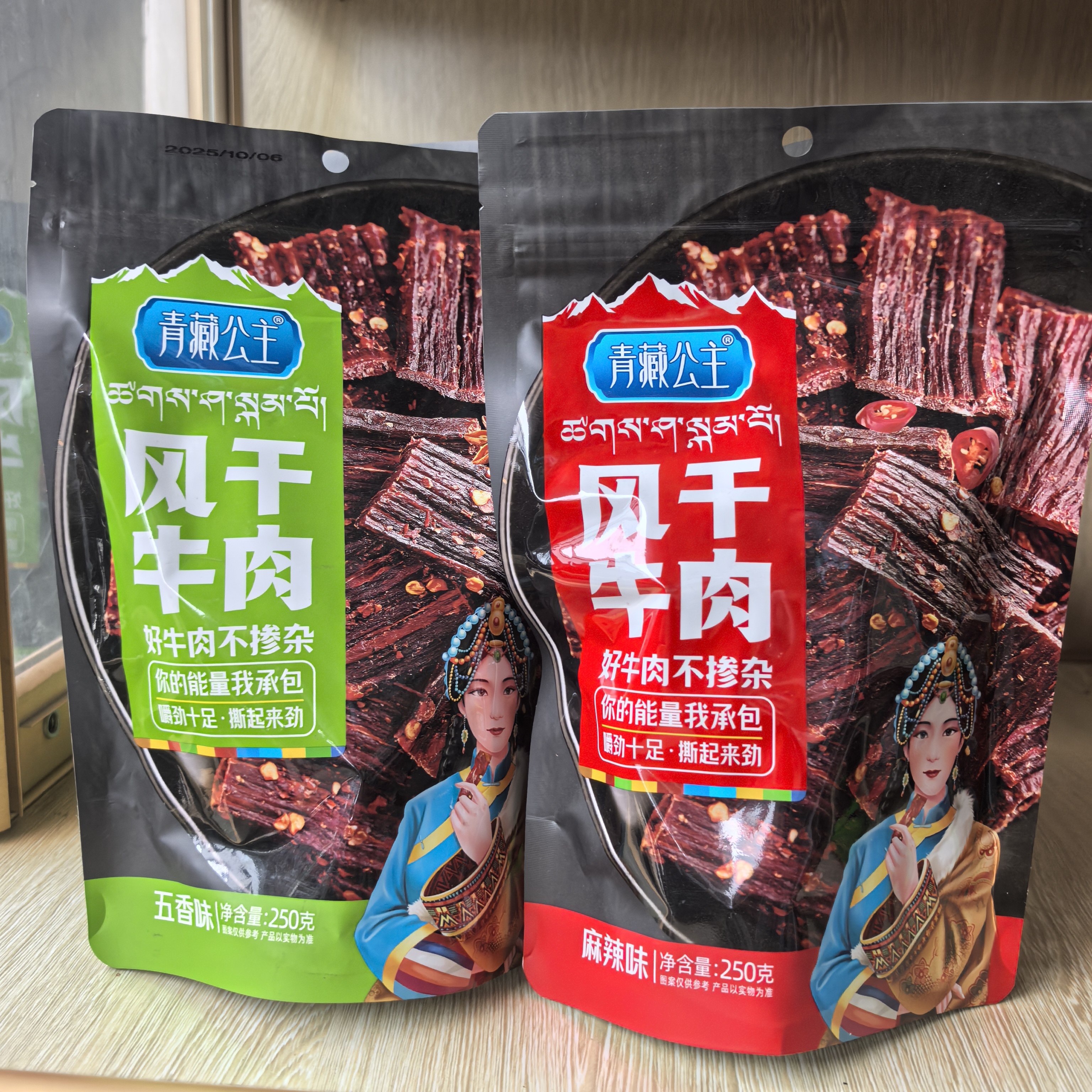 青藏公主风干牛肉250g四川特产五香味牛肉干麻辣休闲解馋零食