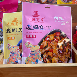 三国宽窄老妈兔丁麻辣味四川特产熟食冷吃兔肉独立小袋旅游伴手礼