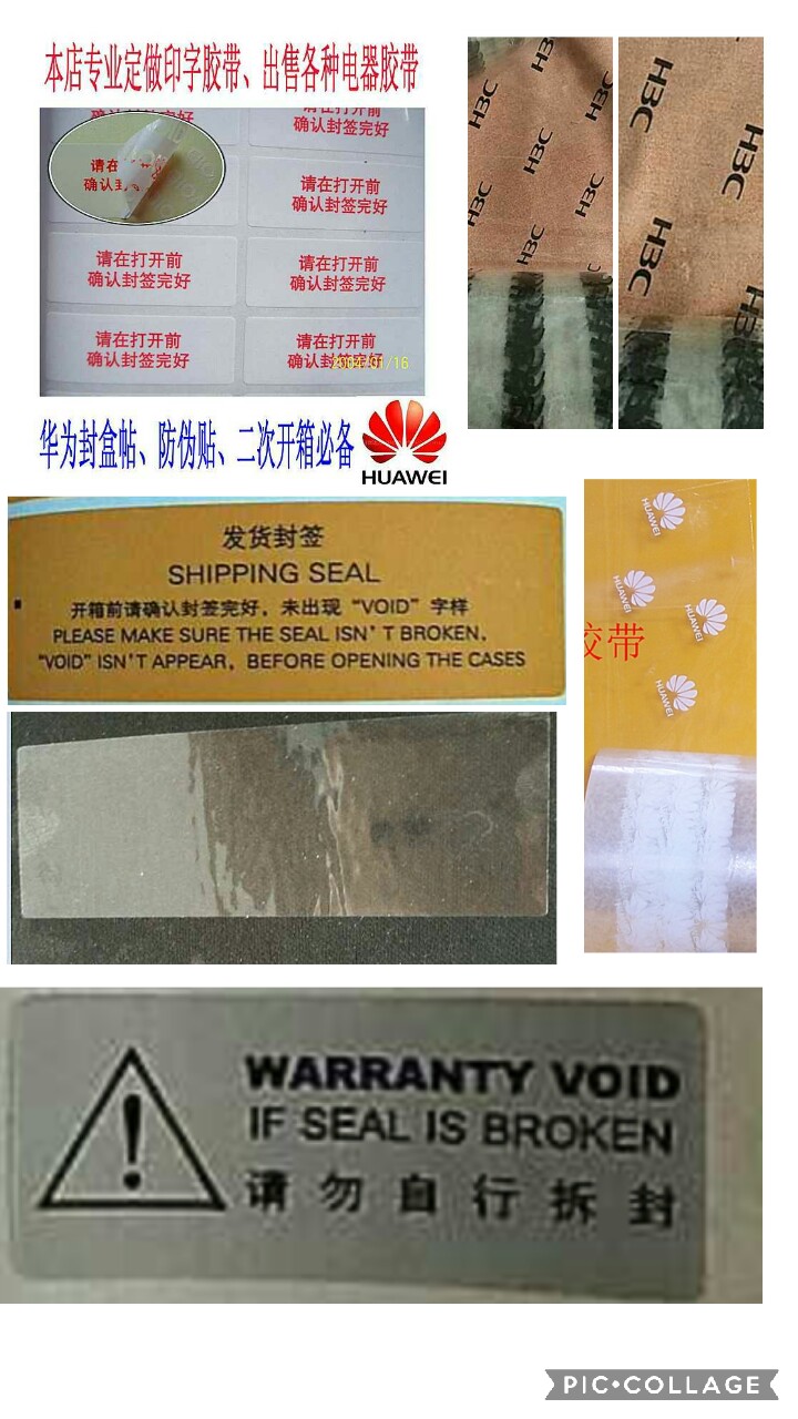 华为胶带手机标签8*2.5 易碎标 防拆 防伪标 封条 viod漏字标
