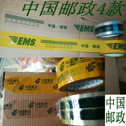 邮政ems胶带宽4.5厘米肉厚1.5厘米左右封箱胶带/LOGO定制胶带