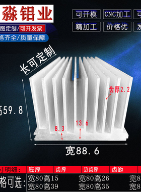 组合铝型材散热器功放电子散热片宽88.6*59.8高机箱制冷片散热板