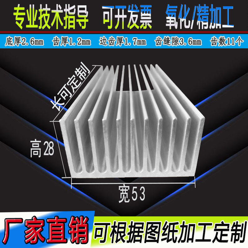 铝质散热片铝型材散热器宽53mm高28mm长度任意定制尺寸来图定制