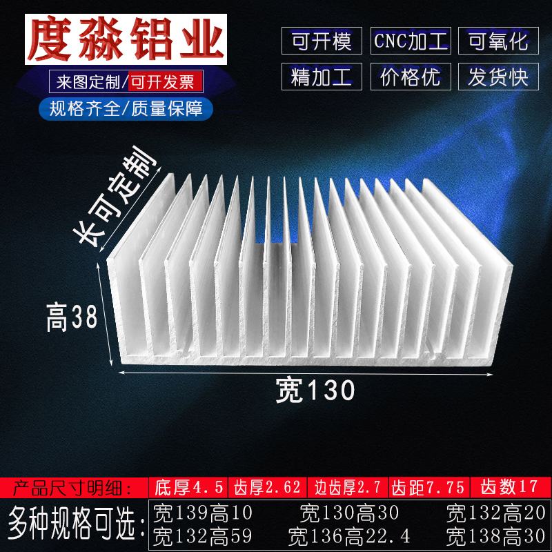 大功率铝合金定制加工宽130*38