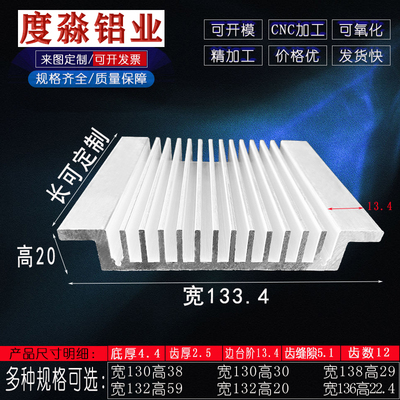 散热片 散热器 宽133.4*20高mm 铝合金散热板可定制加工 开模定做