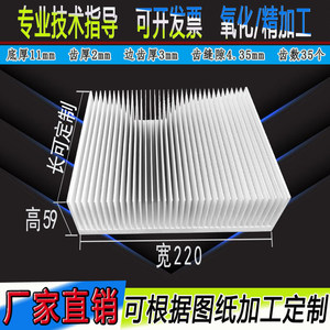 铝散热器型材密齿宽220MM*高59MM功放散热片超薄铝合金散热板