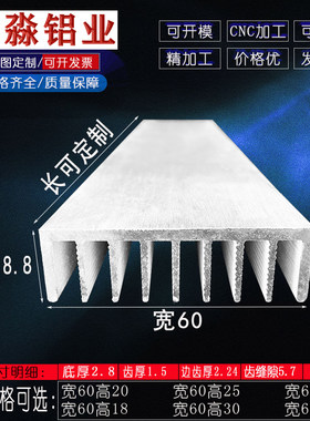 铝型材散热器主板散热片宽60*18.8高mm功放电路板继电器散热板