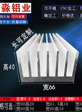 电柜散热器铝型材散热块宽66**40高MM 铝合金散热片大功率功放板