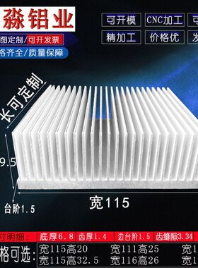 铝材散热器散热片宽115*39.5高mm优质散热块 可定制长度 开模设计