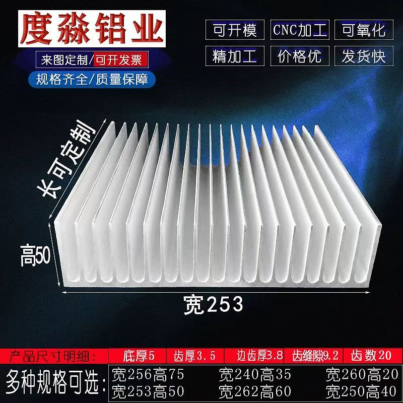 电子功放散热片密齿功放铝型材253*50高mmLED散热器 DIY散热块