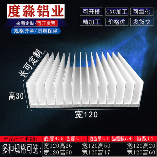 散热器散热片宽120*30高mm大功率优质铝型材散热器定做定制散热板