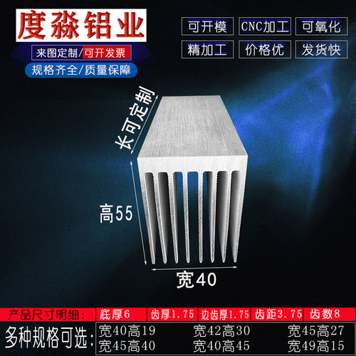 CPU铝型材散热器宽40*55高MM翅片