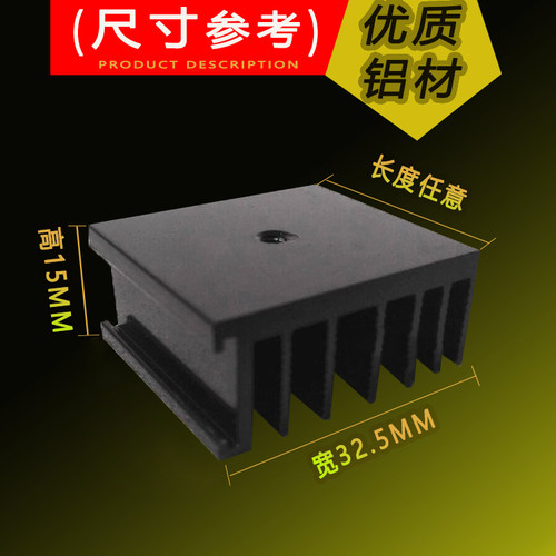 铝散热片散热板优质铝材CPU芯片散热器宽32.5*15高*长30MM散热片
