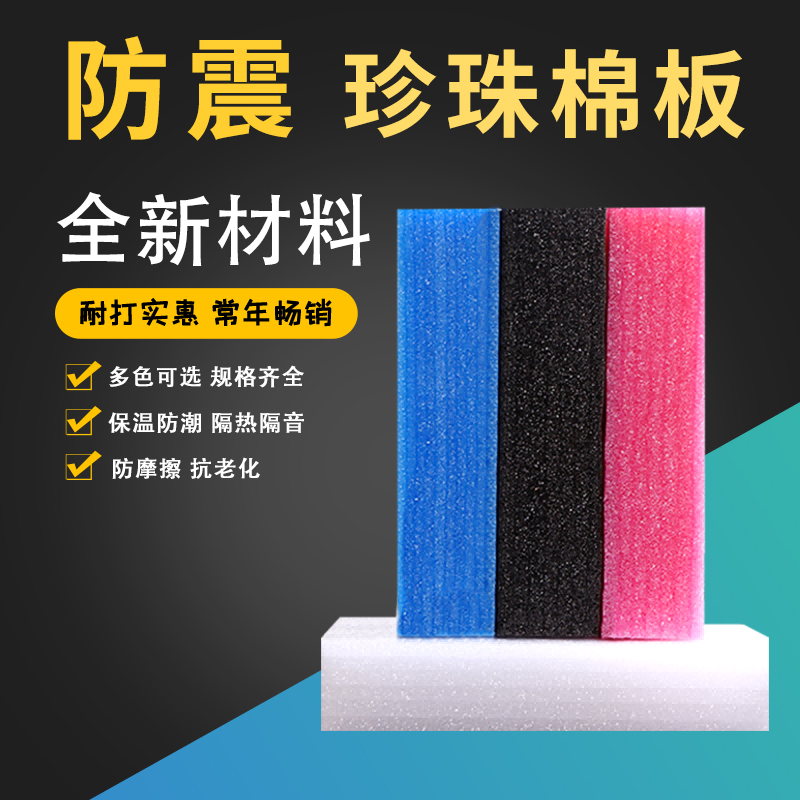 epe珍珠棉泡沫板快递打包 包装内衬异形制定插画切片泡沫材料防压