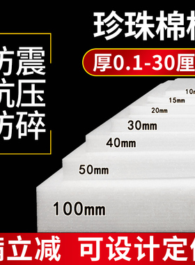EPE珍珠棉泡沫板防震撞打包快递包装海绵高密度内衬定制泡沫垫片