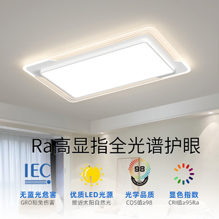 全光谱护眼 客厅吸顶灯大气主灯餐厅卧室灯现代简约北欧全屋灯具