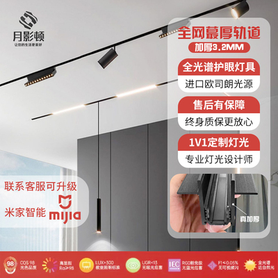 磁吸轨道灯套餐组合加厚3.2mm