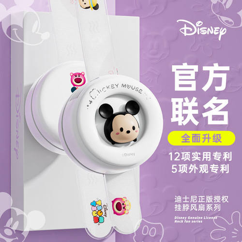 迪士尼米奇老鼠挂脖风扇