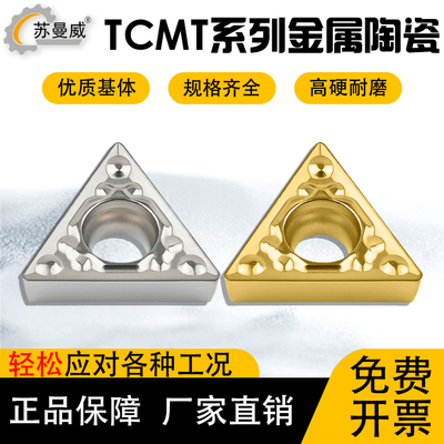 内镗孔三角数控刀片TCMT110204/08-HQ金属陶瓷光洁度高耐磨