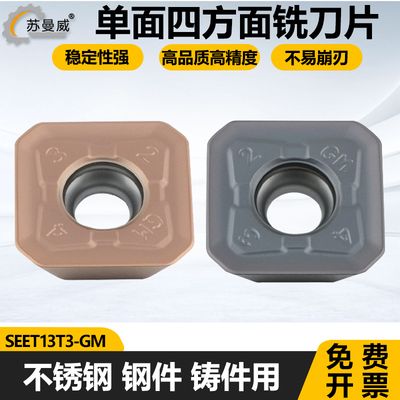 单面四方数控面铣刀片