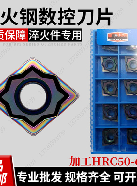 自贡长城七彩高硬菱形外圆车刀片CNGX120404-MD AP105加工淬火件