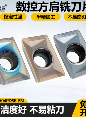 森泰英格同款方肩铣刀片LDMT1504PDSR-EM加工钢件不锈钢淬火钢用