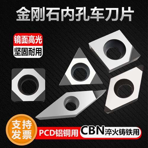 PCDCBN金刚石内孔刀片