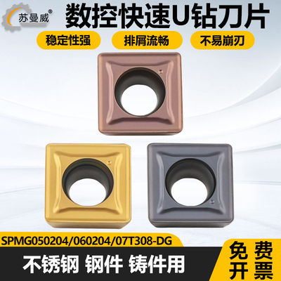 数控U钻刀片SPMG090408-DG