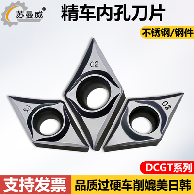 55度菱形内孔刀片钢件不锈钢用