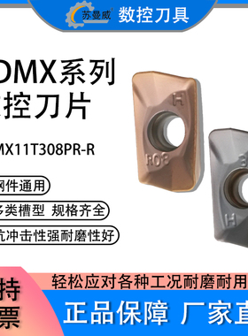 数控刀片铣刀片ADMX11T308PR-R 硬质合金钨钢 数控铣刀片