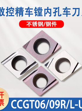 内孔菱形精车刀片CCGT09T302L-U PR930 TN60 CCGT060204L-F