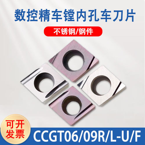 精车内孔刀片CCGT09T304R