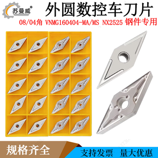 陶瓷35度菱形外圆数控车刀片VNMG160404-MA/08-MS NX2525钢件专用