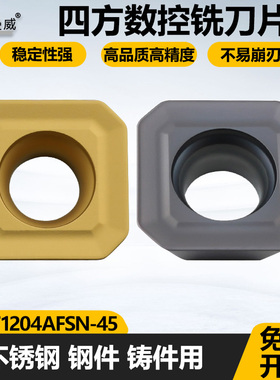 四方不锈钢钢件铸件用数控铣刀片SEHT1204AFSN-45硬质合金铣刀粒